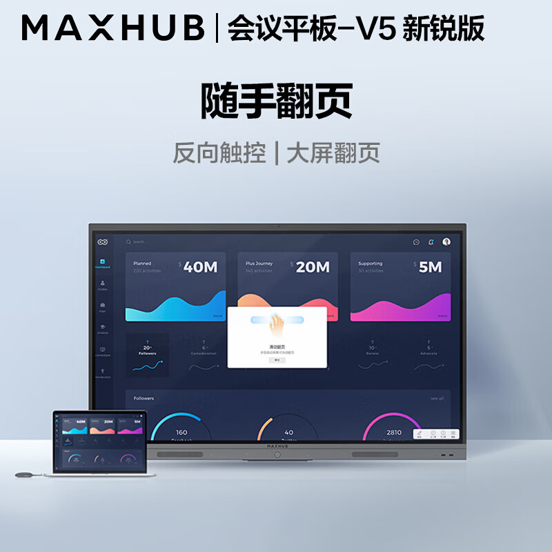 MAXHUB V5新锐版55英寸视频会议平板电视一体机(EC55CAB+传屏器+智能笔+移动支架)电子白板企业智慧屏