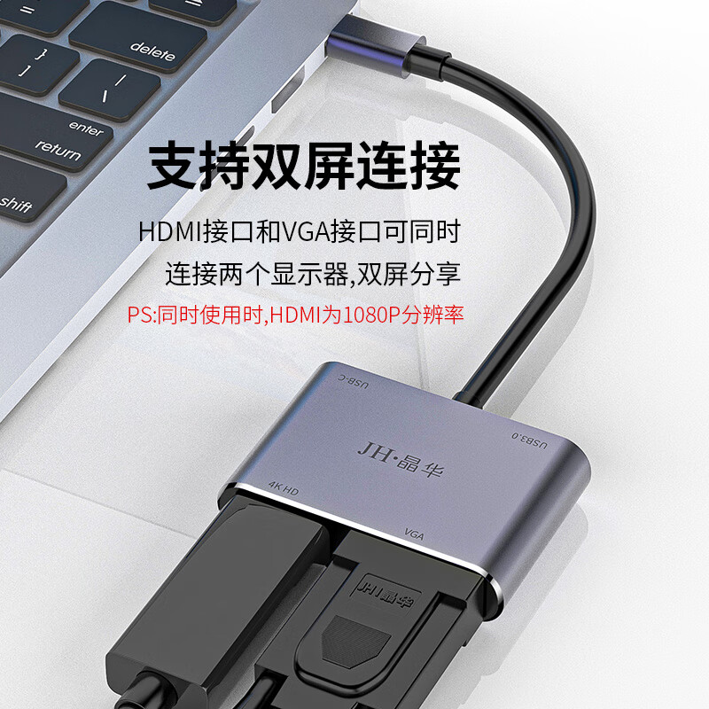 晶华（JH）Type-C扩展坞 苹果Mac电脑华为P40手机 USB-C转HDMI+VGA高清转换器 PD快充HUB集线器转接头 Z343