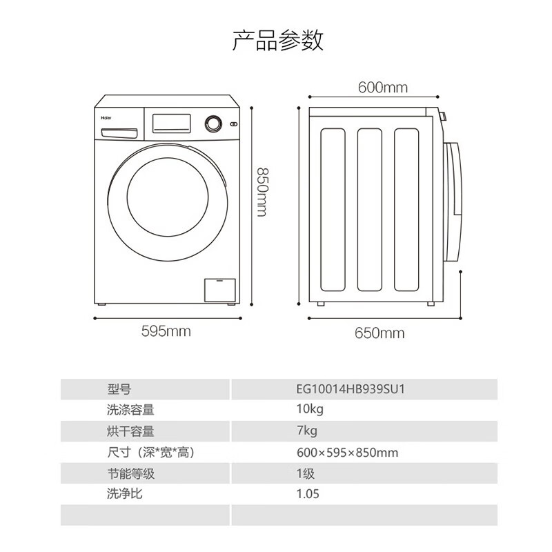 海尔（Haier）洗衣机全自动洗烘一体机 10公斤大容量变频滚筒 蒸汽深层除菌除螨空气洗速烘即洗即穿