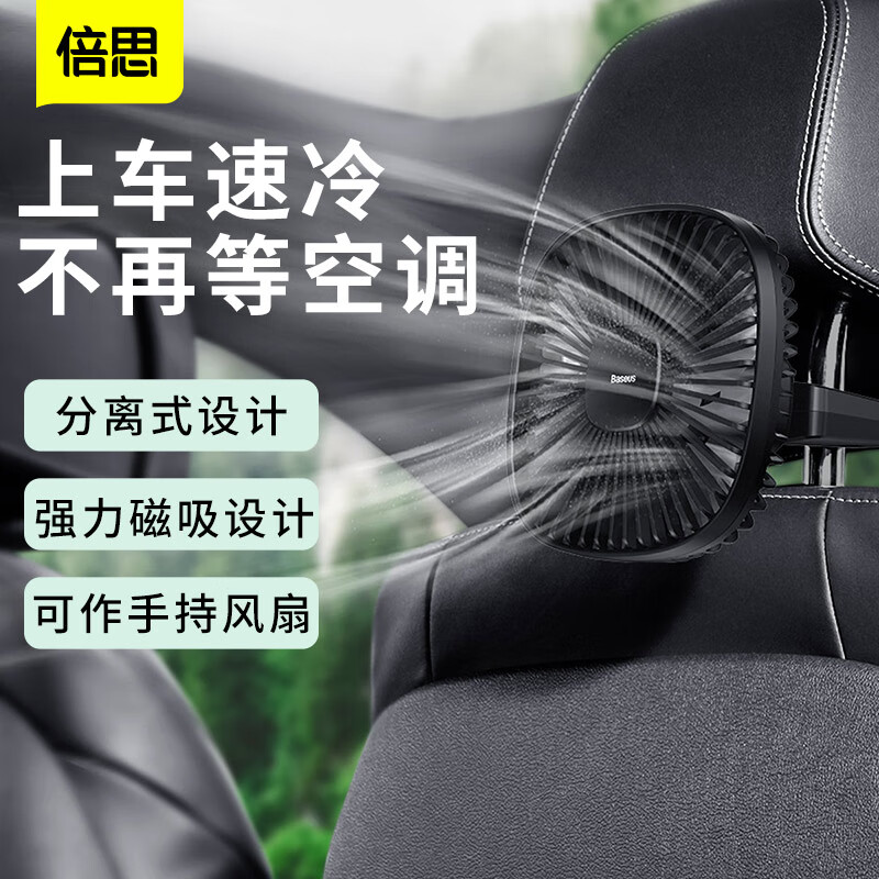 倍思（Baseus）車載風(fēng)扇大貨車大風(fēng)力制冷小面包車車用強(qiáng)力汽車電風(fēng)扇 黑色