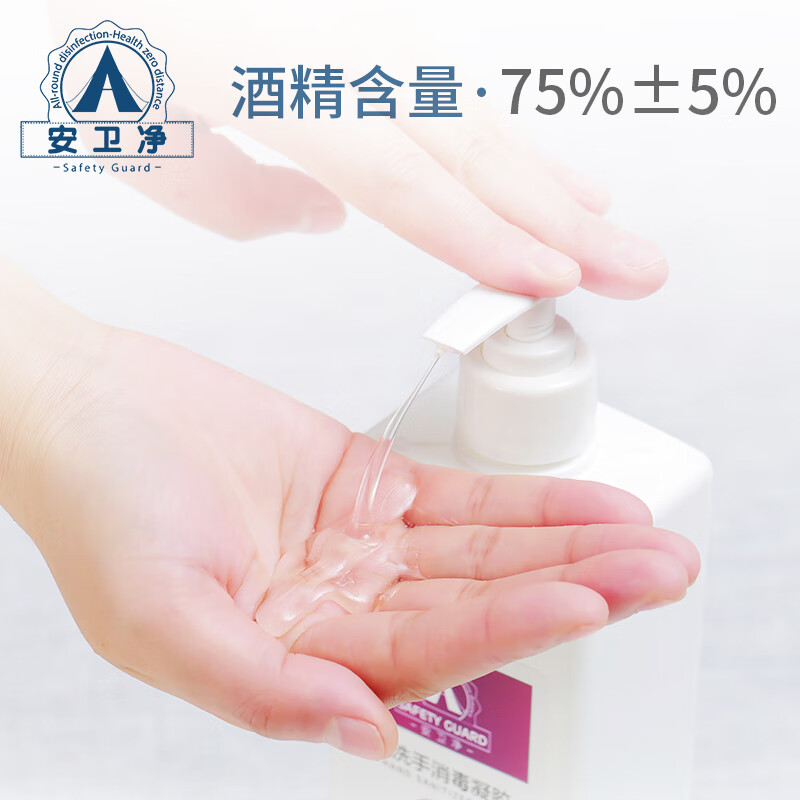 安卫净（Safety Guard）酒精75%免洗洗手液免洗手消毒液凝胶速干型500ml