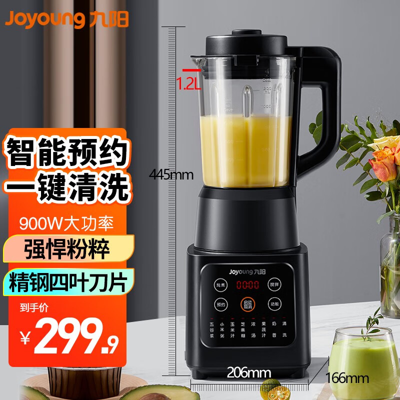 九陽（Joyoung）破壁機(jī)家用多功能豆?jié){機(jī)1.2L榨汁機(jī)大容量可預(yù)約加熱  L12-P128 曜石黑