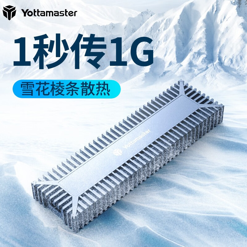 Yottamaster M.2 NVMe移动硬盘盒 Type-C3.1 SSD固态硬盘盒雪花棱形全铝雷速外置盒10Gbps 尤达灰SO1