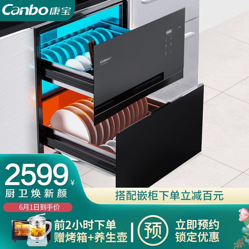 康寶 Canbo XDZ110-EN780AJ 消毒柜家用 嵌入式 全不銹鋼鑲嵌式消毒碗柜 嬰兒餐具碗筷茶具砧板消毒