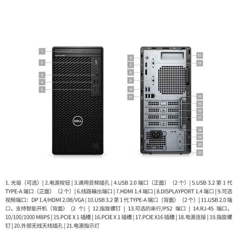 戴尔Optiplex 30603080MT电脑整机怎么样？属于什么档次？