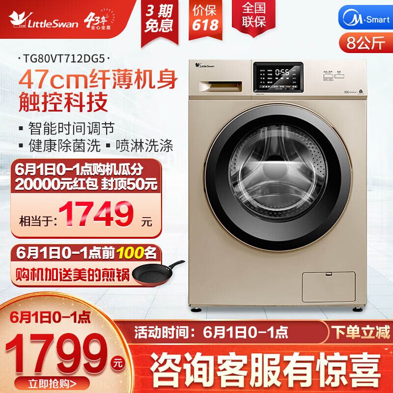 小天鹅（LittleSwan） 洗衣机全自动滚筒 8公斤超薄款家用变频大容量TG80VT712DG5