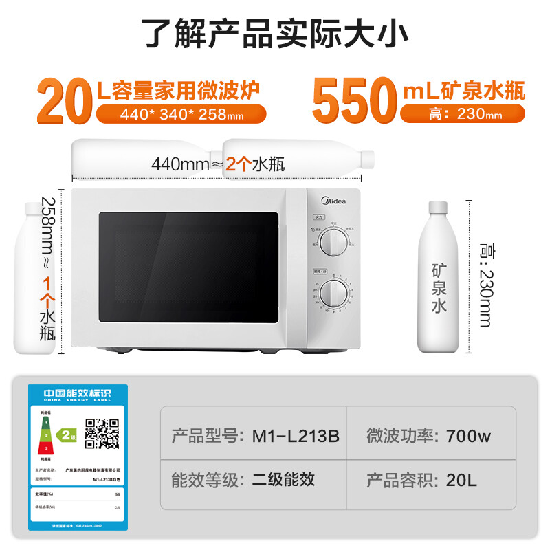 美的（Midea）快捷微波炉 家用小型迷你杀菌 360°转盘加热 旋钮操控 精准控温 五档火力 易洁内胆 M1-L213B 