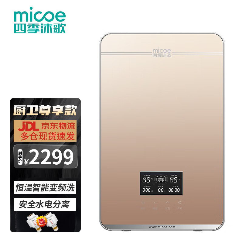 四季沐歌（MICOE）MK85-HC01 即熱式電熱水器智能變頻恒溫速熱家用免儲水水電分離一鍵升溫*