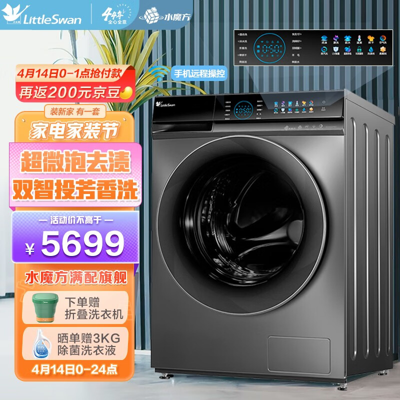 小天鹅（ LittleSwan） 超微净泡水魔方系列 10公斤洗烘一体 滚筒洗衣机全自动 彩屏自动投放TD100AFTEC