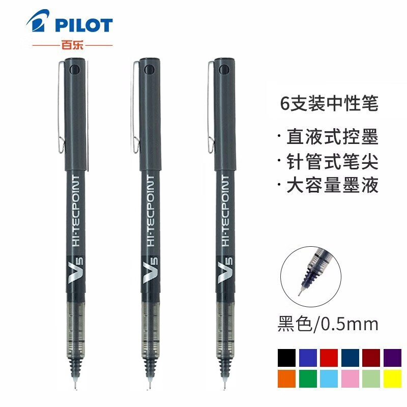 日本百乐（PILOT）BX-V5 直液式走珠笔中性笔 0.5mm针管水笔签字笔 彩色学生考试笔 黑色6支装