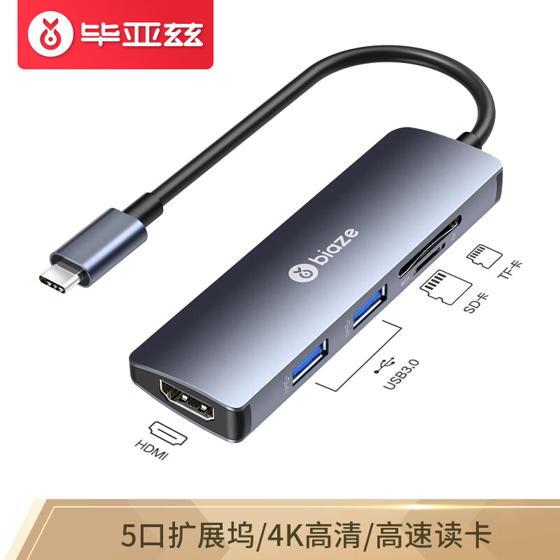 毕亚兹 Type-C扩展坞 USB-C转HDMI拓展读卡器 华为笔记本苹果电脑转换器 MacBook转接头 HUB集线器 ZH83