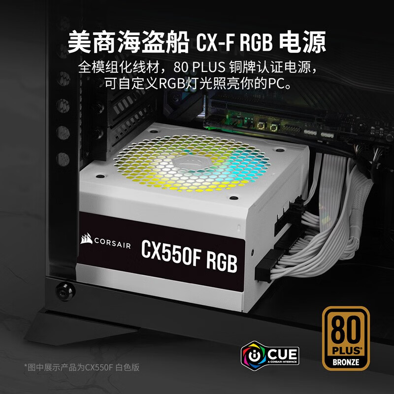 美商海盗船CX550F RGB 黑色怎么样？属于什么档次？