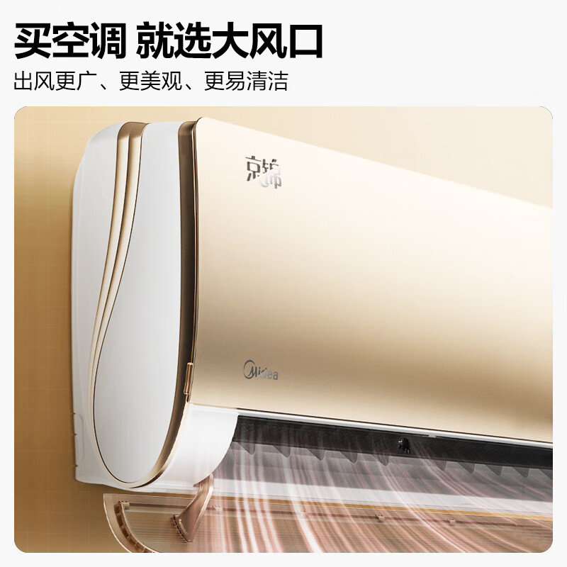 美的(Midea) 新一级 京锦 大1匹 智能 变频冷暖 壁挂式空调 一键防直吹 以旧换新 KFR-26GW/BDN8Y-QJ200(1)