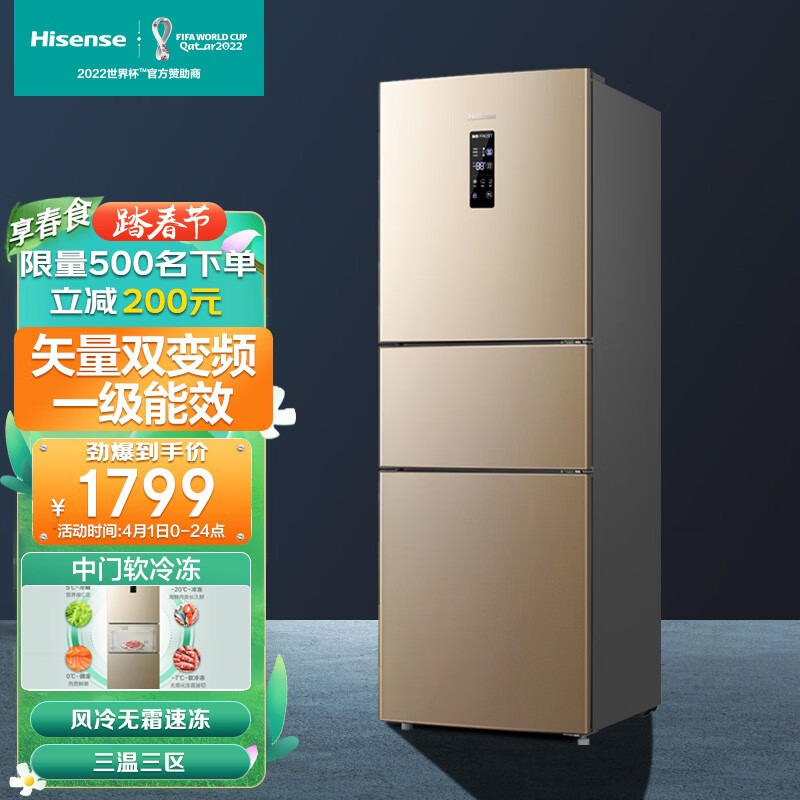 海信(Hisense)【鲜域系列】239升变频一级能效三门小型家用节能电冰箱风冷无霜BCD-239WYK1DPS中门宽幅变温