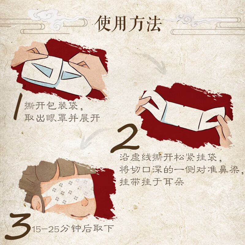 北京同仁堂出品 学生蒸汽眼罩 睡眠遮光热敷眼罩  怡美堂男女士儿童眼罩  10贴/盒