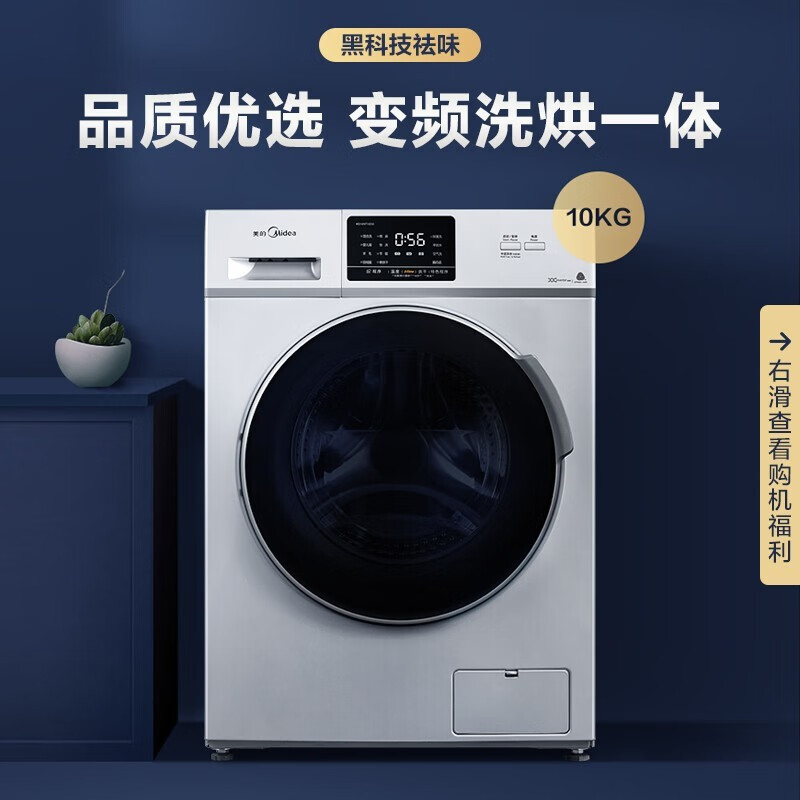 美的（Midea）洗衣机全自动滚筒洗烘一体10公斤kg 带烘干变频 除菌洗 MD100VT13DS5 银色 10KG