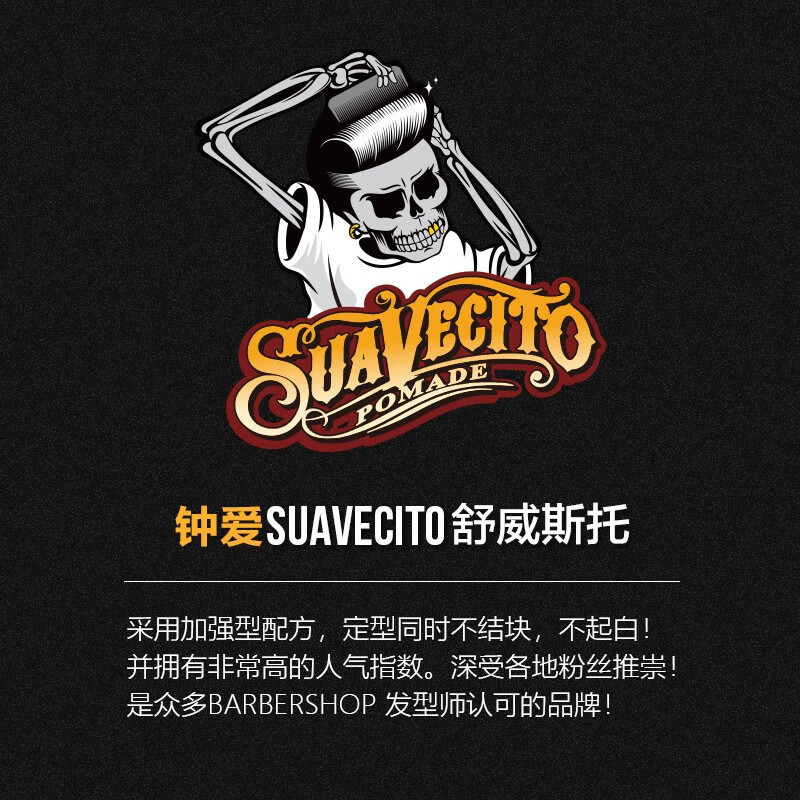 Suavecito骷髅头劲能定型喷雾发胶干胶300ml(发蜡发泥 男士女士 持久造型 强力定型蓬松喷雾啫喱水)