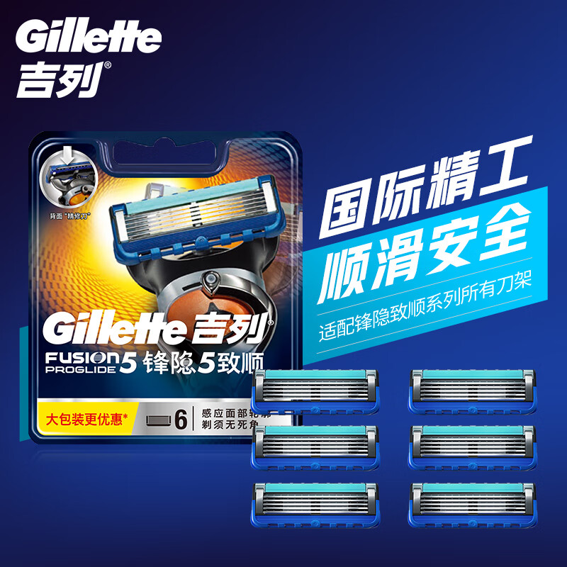 吉列(Gillette)亲肤刀片剃须刀片刮胡刀片非吉利 锋隐刀头锋隐致顺超须刀片5层(6刀头不含刀架)