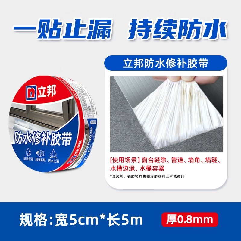 请问立邦 防水胶带丁基胶屋顶防水补漏材自粘防水卷材裂缝漏水贴防水