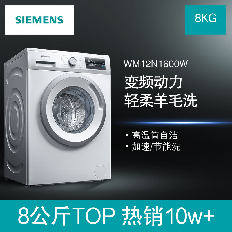 西门子XQG80-WM12N1600W怎么样？有谁用过？