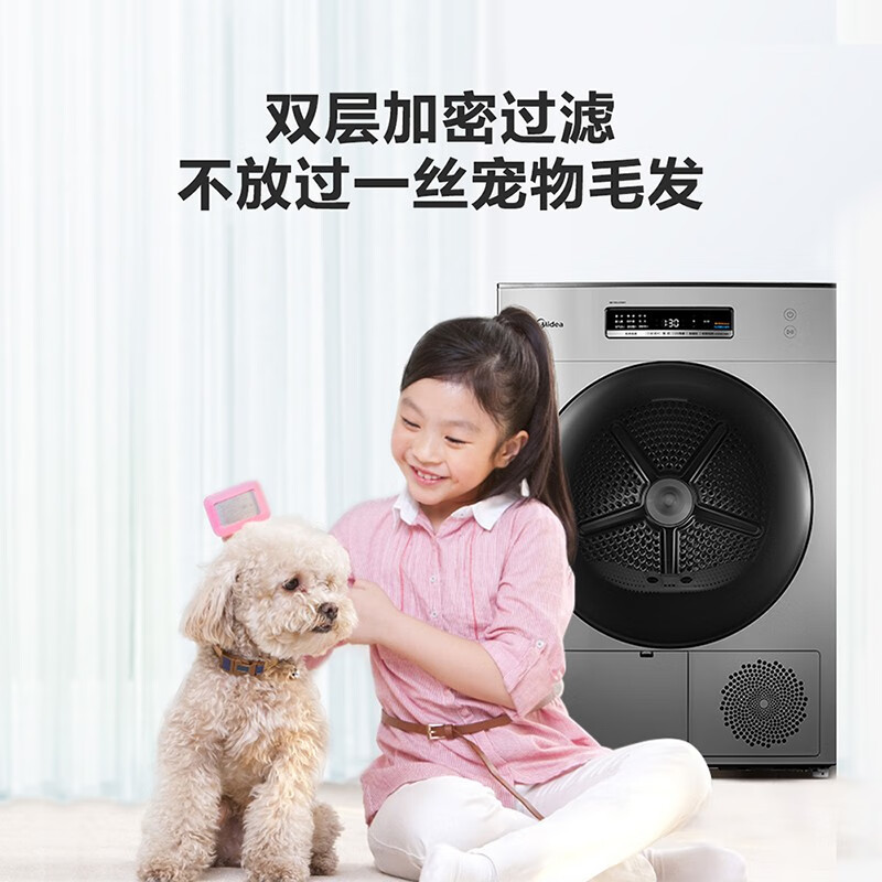 美的（Midea）9公斤熱泵式烘干機 家用干衣機 紫外線除菌 除螨除潮 祛除寵物毛發(fā) MH90-H03Y