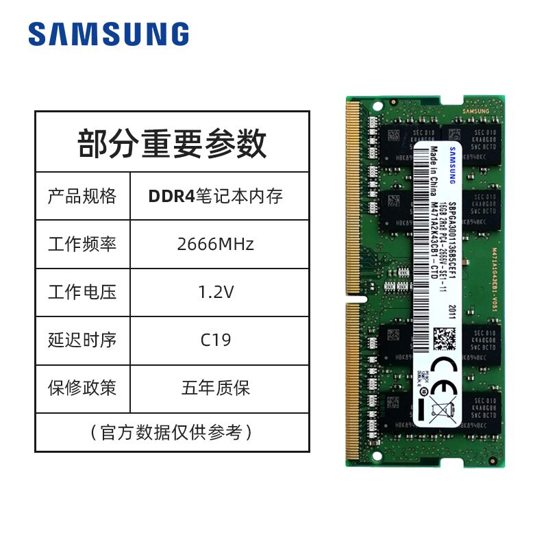 三星（SAMSUNG）笔记本内存条4G8G16G32G DDR4 DDR3内存适用联想戴尔华硕宏碁等 DDR4 2666 16G