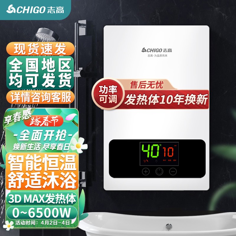 志高（CHIGO）即热式电热水器  小厨宝家用集成淋浴洗澡免储水多功率可调防漏电 KBR-Y6S 0-6500W