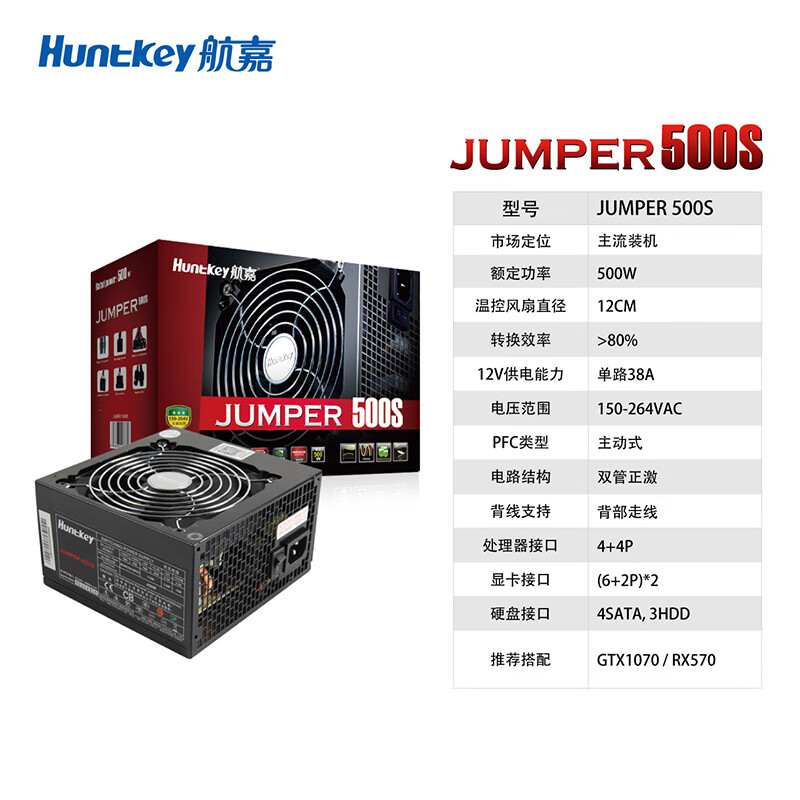 航嘉JUMPER500S+GS500C怎么样？有谁用过？