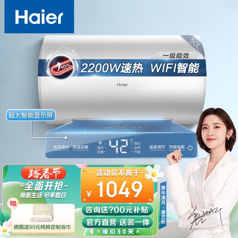 海尔（Haier）电热水器家用储水式 一级能效恒温省电 APP智能速热包安装 卫生间预约洗澡机MC3 WiFi智能款50升【1-2人】