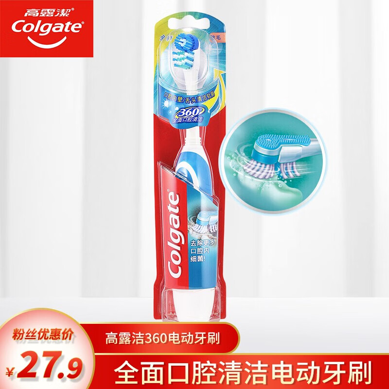 高露洁（Colgate）电动牙刷360°全面口腔清洁电动牙刷 360°全面口腔清洁电动牙刷