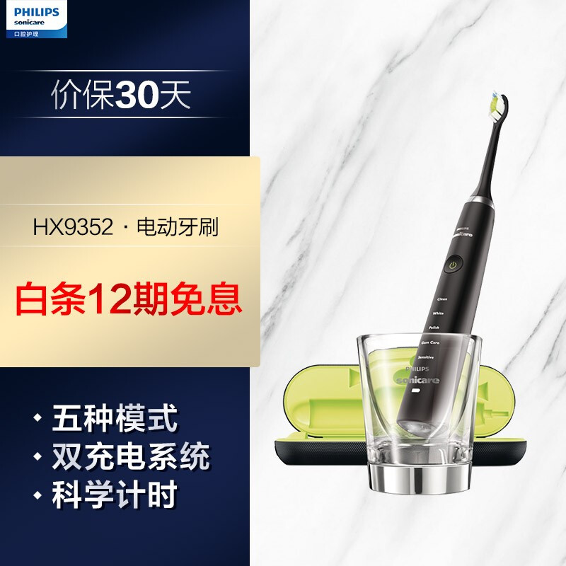 飞利浦(PHILIPS) 电动牙刷 成人声波震动钻石系列(自带刷头*2+充电旅行盒+充电玻璃杯) 黑钻HX9352/04