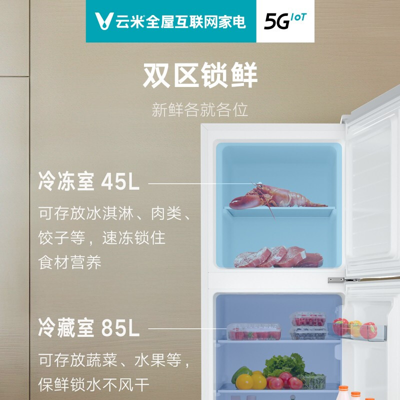 云米 （VIOMI）130L冷藏冷冻宿舍专用 节能冰箱 家用小型迷你双门小冰箱不占地BCD-130MDL02A