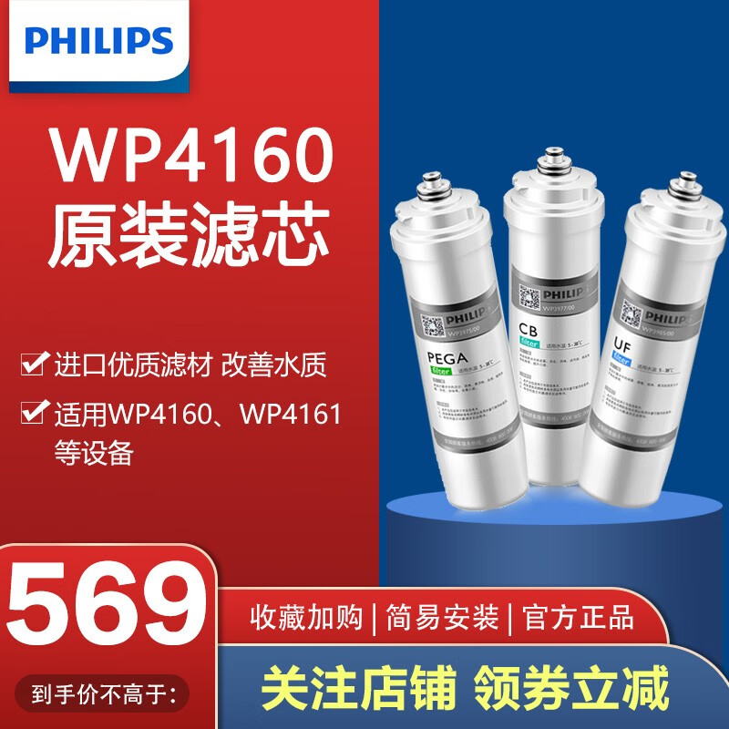 飞利浦（PHILIPS） WP4160原装滤芯套装（WP3975、WP3977、WP3985）
