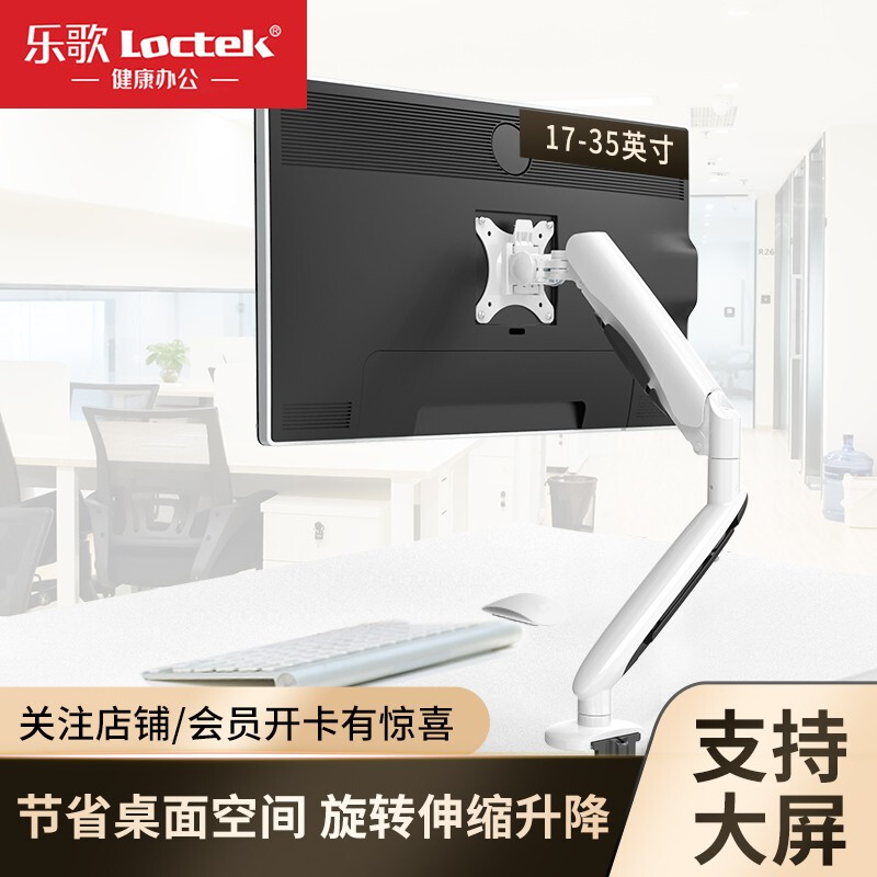 乐歌（Loctek）液晶电脑显示器支架 桌面底座旋转升降显示器支架臂 电脑显示屏支架 17-35英寸 F8A白