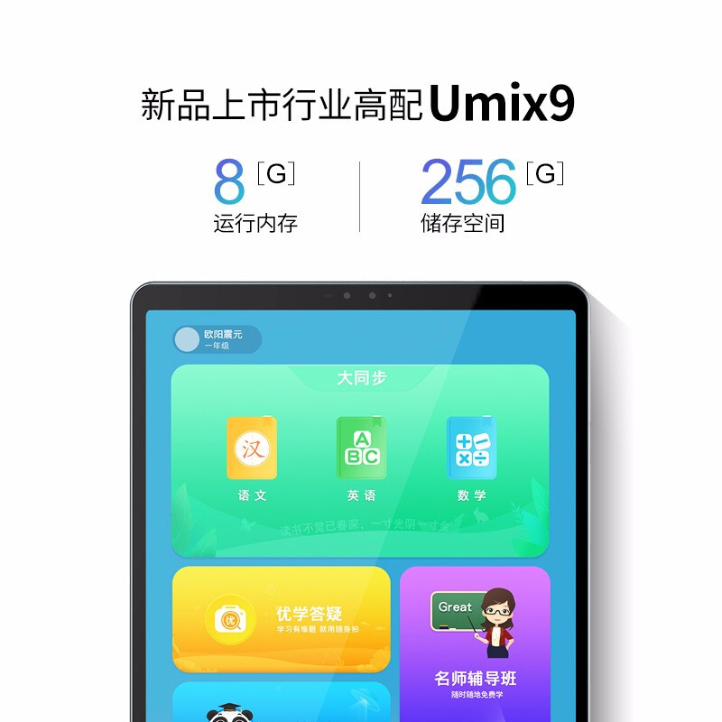 优学派Umix9怎么样？谁用过评价？