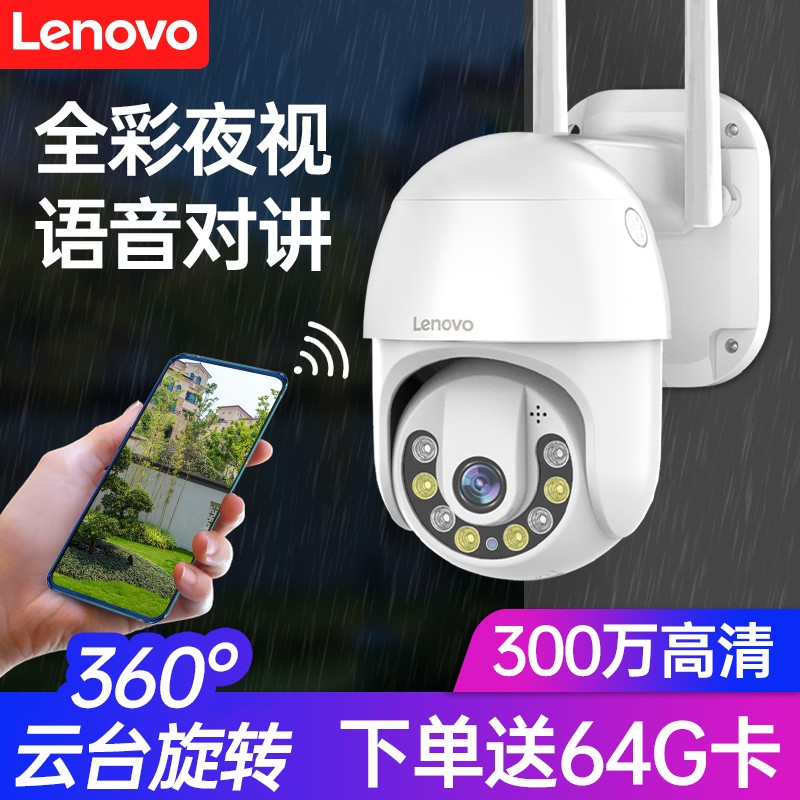 联想 Lenovo 监控摄像头室外防水监控器家用球机摄像机云台旋转无线监控wifi手机远程高清全彩夜视