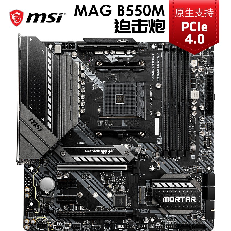 微星（MSI）MAG B550M MORTAR迫击炮电脑主板 支持CPU5600X/5800X/3700X/5900X （AMD B550/Socket AM4）