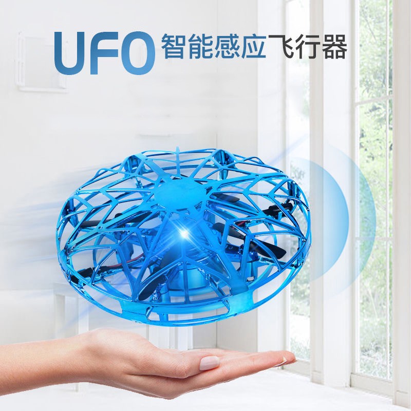 TaTanice感应飞行器体感UFO无人机玩具手感悬浮电动玩具抖音同款儿童玩具802生日新年礼物