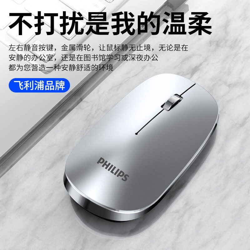 飛利浦（PHILIPS）無線鼠標(biāo)可充電靜音藍(lán)牙便攜電腦辦公商務(wù)筆記本男女生適用于蘋果聯(lián)想華為惠普 金屬灰 （電池版）