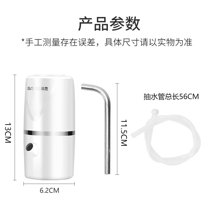 拜杰（Baijie）纯净水桶 桶装水抽水器 自动压水器 家用无线电动充电抽水器 D6白色 上水器