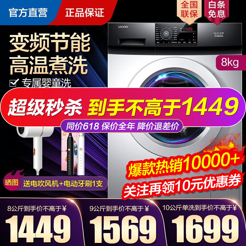 【直降300】海尔洗衣机滚筒全自动8/9/10公斤变频统帅品牌海尔出品家用大容量一级能效 专属婴童洗+烫烫净+美颜洗+水晶银8公斤