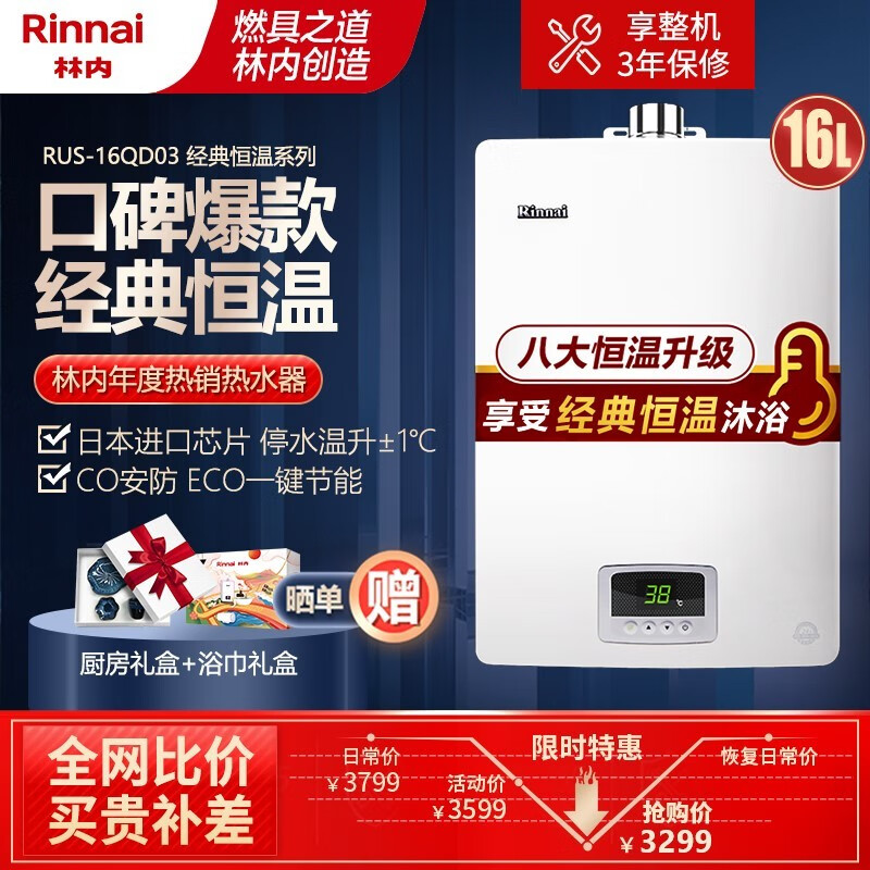 <a href='#wenda/21110001388641410738.php' target='_bank'>使用点评曝光林内16qd03和能率16f3区别大不大？哪个更好些？真实经历爆料诉说</a>哪个好？有何区别？