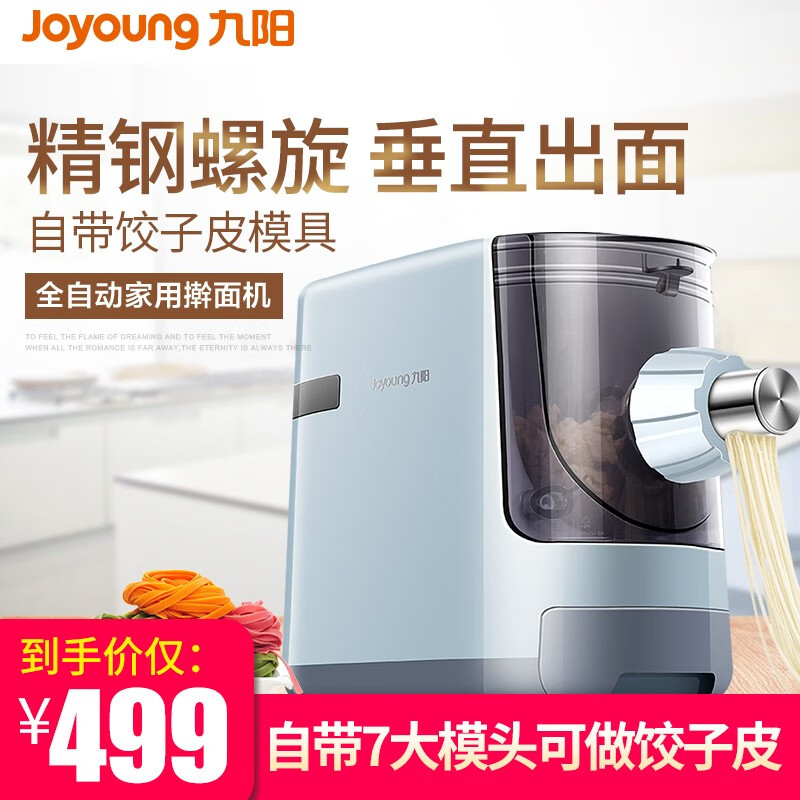九阳（Joyoung）面条机全自动 电动压面机家用擀面机 不锈钢螺杆多模具可做饺子皮JYS-N7V