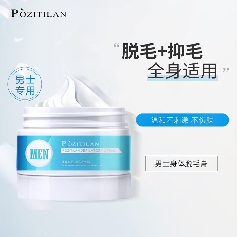 泊紫汀兰（Pozitilan）男士身体脱毛膏100g 去毛温和无痕四肢手毛腿毛胸毛 腋毛汗毛清爽除毛