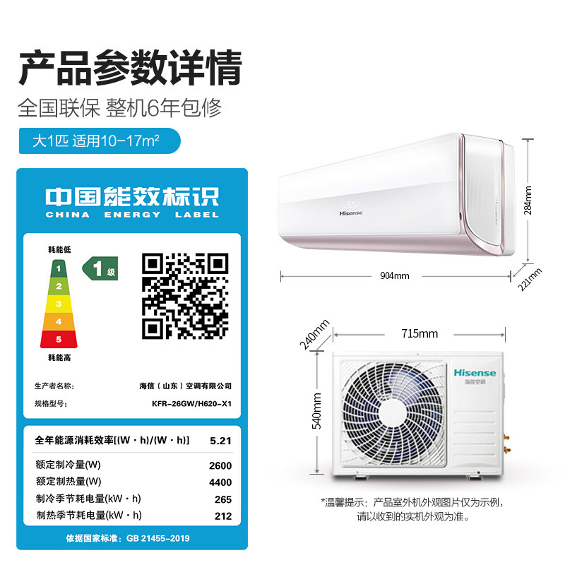 海信(Hisense) 大1匹  母婴级 新一级变频冷暖 防直吹 京品家电 壁挂式空调挂机 KFR-26GW/H620-X1以旧换新