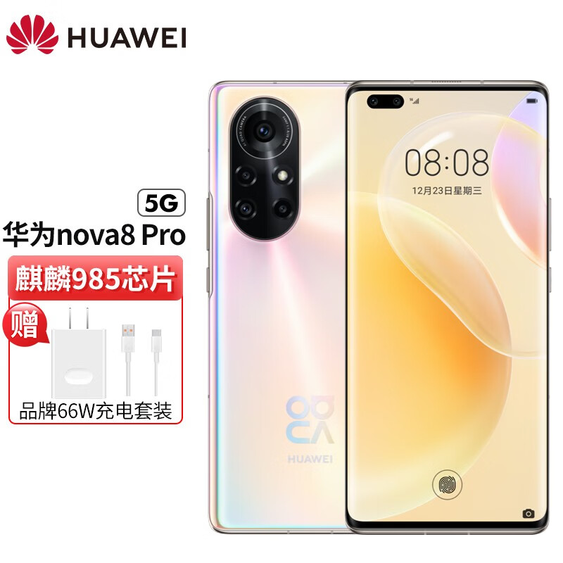 华为nova8pro 5G手机 8号色 5G版 8G+128G 官方标配