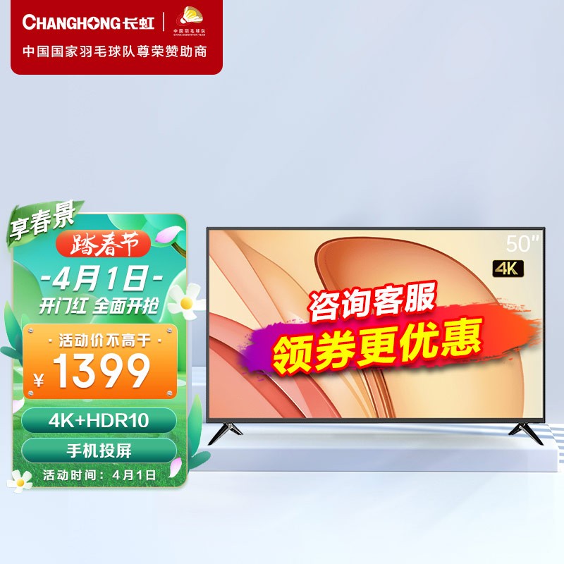 长虹欧宝丽系列 50C9 50英寸智能4KHDR手机投屏平板液晶LED电视