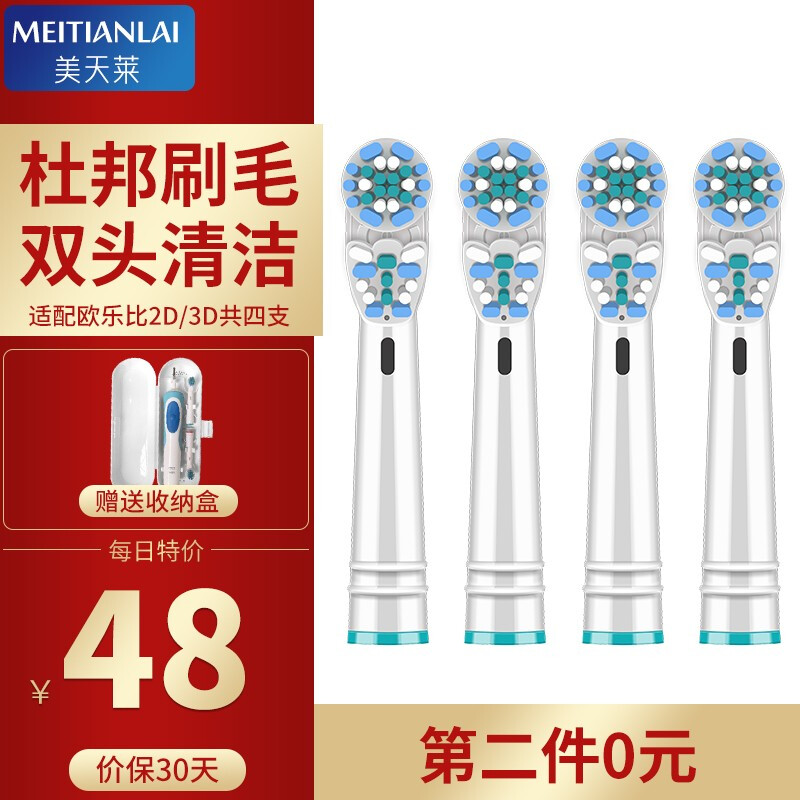 适配博朗欧乐B电动牙刷头（Oral-B）D12 D16 D100 P2000 3709成人通用替换头 多动向4支装