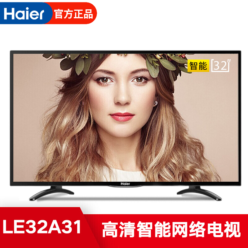 海尔电视 32英寸高清 智能网络WiFi 卧室液晶 平板电视机 超薄机身LE32A31
