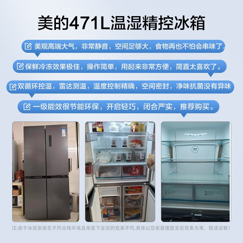 美的(Midea)慧鲜系列471升变频一级能效十字双开门家用冰箱智能家电风冷无霜BCD-471WSPZM(E)温湿精控大容量